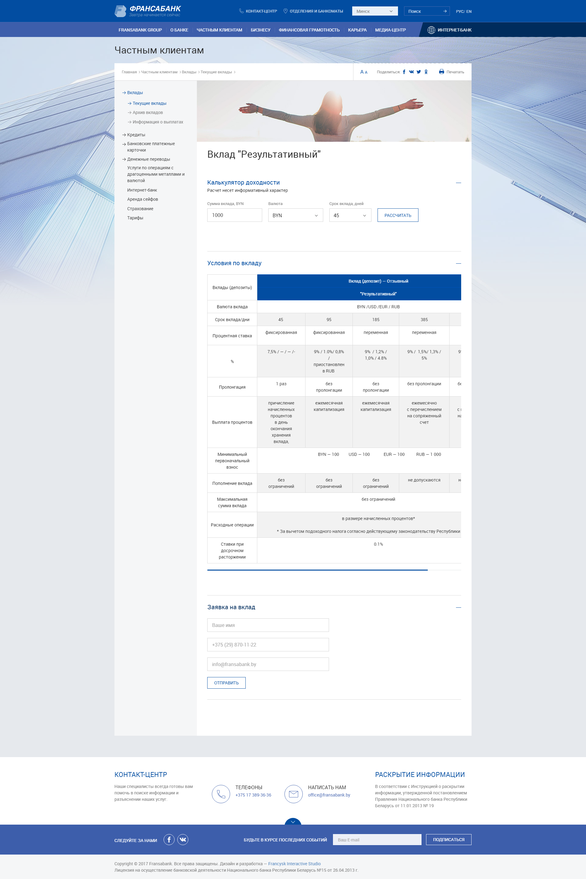 сайт банка - «франсабанк» оао